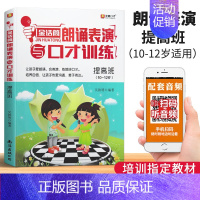 [正版]金话筒朗诵表演与口才训练提高班10~12岁灵犀口才小主持人吴铁明编著南海出版社儿童朗诵朗读训练幼儿才艺训练诵读口