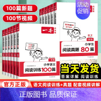 语文小古文 小学一年级 [正版]2025版阅读训练100篇一二三四五六年级上下册全国通用 小学生语文课外阅读理解专项训练