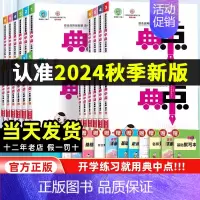 语文[人教版] 二年级上 [正版]2024新版典中点一年级二三四五六年级上册语文数学英语人教版北师苏教外研PEP 小学同