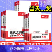 [全套3册]五合一训练+现代文+文言文+古诗 九年级/初中三年级 [正版]2025版一本七八九年级中考语文阅读训练五合一