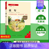 [六年级上册]童年 [正版]当天发货名校课堂快乐读书吧六年级上册人教版小英雄雨来爱的教育童年 小学生课外阅读书籍必读儿童
