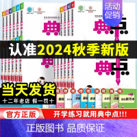 [3本套]语文+数学(北师版)+英语(人教版) 六年级上 [正版]2024新版典中点一年级二三四五六年级上册语文数学英语