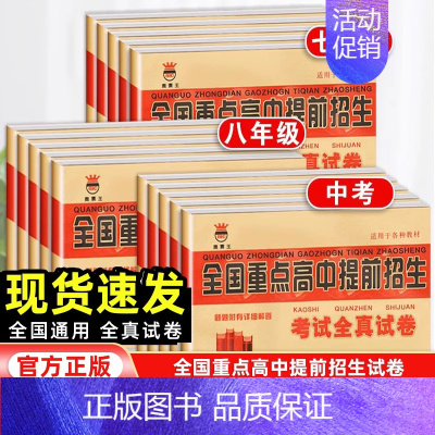 化学[中考版] 九年级/初中三年级 [正版]奥赛王全国重点高中提前招生考试全真试卷七八九年级上下册语文数学英语物理化学