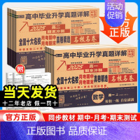 [特惠六本]❤️语数英物化生 高一上 [正版]2025版百校联盟高中毕业升学真题详解语文数学英语物理化学生物必修选修人教