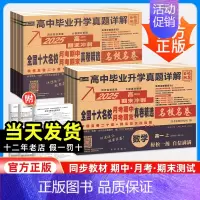 [英语]冲刺名卷 高二上 [正版]2025版百校联盟高中毕业升学真题详解语文数学英语物理化学生物必修选修人教版高一高二上
