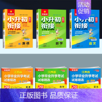 语文数学英语江西专版+小升初衔接[练测结合6本套] 小学升初中 [正版]南昌2024新版实验班江西省小学毕业升学考试