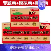 语文+数学+英语[3本] 九年级/初中三年级 [正版]2024新版中考模拟试卷全套语文数学英语物理化学初三复习资料必刷题