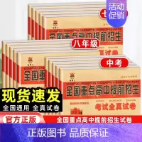 物理[全国版] 九年级/初中三年级 [正版]奥赛王全国重点高中提前招生考试全真试卷七八九年级上下册语文数学英语物理化学