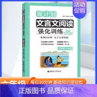 六年级小升初[文言文阅读] 小学通用 [正版]小学六年级小升初周计划文言文阅读强化训练注音朗诵版 诗文注释翻译经