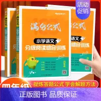 语文分级阅读 小学四年级 [正版]2024版小学语文分级阅读组合训练四年级上下册阅读理解专项训练书人教版80篇经典美文4
