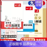 中考[人教版]数学计算+文言文解读+古诗文 初中通用 [正版]2025版一本初中七八九年级数学计算题满分训练人教版北师版