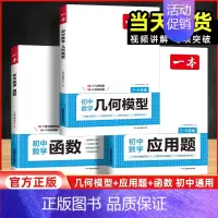 [7-9年级适用]初中数学函数+应用题+几何模型 初中通用 [正版]2025版一本初中七八九年级数学计算题满分训练人教版