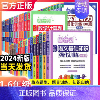 ☆[2本套]语文基础知识+语文阅读100篇 小学三年级 [正版]周计划小学语文英语阅读强化训练100篇数学应用题每日一练