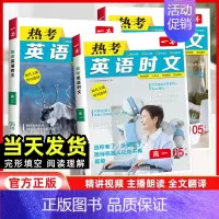 英语时文[第5辑] 高中一年级 [正版]2025版热考英语时文阅读高一高二高考全国通用 高中生高三英语完型填空与阅读理解