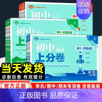 生物[人教版] 七年级上 [正版]2025新版初中上分卷必刷题九年级上册语文数学英语物理政治历史地理生物人教北师版初三9