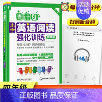 四年级 英语阅读 小学通用 [正版]周计划小学英语阅读强化训练一二三四五六年级上下册通用全5册人教版RJ 小学英语阅读理