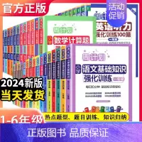 [周计划]英语听力训练 小学二年级 [正版]周计划小学语文英语阅读强化训练100篇数学应用题每日一练一二三四五六年级上下