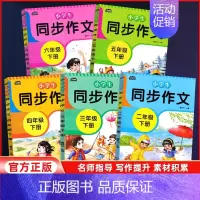 小学生同步作文 四年级上 [正版]2024新版小学生同步作文三四五六年级上下册二年级语文人教版语文五感法写作素材作文阅读