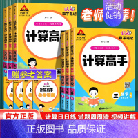 数学笔记·计算高手[人教版] 六年级上 [正版]2024新版状元数学笔记计算高手一二三四五六年级上册口算题卡人教版小学数