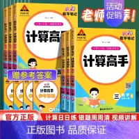数学笔记·计算高手[人教版] 六年级上 [正版]2024新版状元数学笔记计算高手一二三四五六年级上册口算题卡人教版小学数