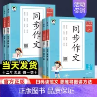 同步作文 五年级上 [正版]2024新版53同步作文三年级四年级五年级六年级上册小学语文基础练人教版小学语文作文素材大全