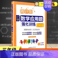 三年级 数学应用题 小学通用 [正版]周计划小学数学应用题强化训练一二三四五六年级上下册通用全6册人教版RJ 同步阶梯思