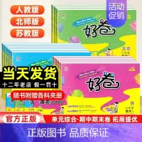 数学[北师版] 四年级上 [正版]2024新版荣德基小学好卷一年级二年级三年级四五六年级上册语文数学英语人教苏教北师大版