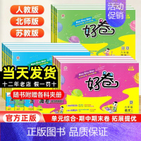 语文+数学+英语[3本套 北师版] 四年级上 [正版]2024新版荣德基小学好卷一年级二年级三年级四五六年级上册语文数学