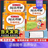 阅读理解与答题模板 六年级上 [正版]2024版阅读理解与答题模板一二三四五六年级上下册小学阅读理解语文英语阅读训练10