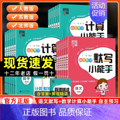 数学计算小能手[苏教版] 六年级上 [正版]2024秋经纶学霸默写计算小能手一年级二年级三四五六年级上册语文数学英语人教