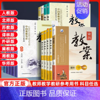 地理[人教版] 八年级上 [正版]2024版鼎尖教案初中七八九年级上册语文数学英语物理化学政治历史地理生物人教版沪粤 初