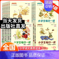 每日一读春夏秋冬[4本套 热卖款] 小学四年级 [正版]快捷语文小学生每日一读一年级阅读课外书二年级三四五六年级春夏秋冬