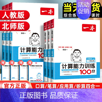 计算能力训练100分[北师版] 三年级上 [正版]当天发货2025版一本数学计算能力训练100分一二三四五六年级上册人教