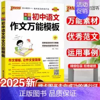 初中语文作文万能模板 初中通用 [正版]2025版学霸笔记初中语文数学英语物理化学政治历史地理生物文言文作文模板人教版初