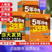 物理[人教版] 九年级上 [正版]2025版五年中考三年模拟九年级上下册语文数学英语物理化学政治历史人教北师版 53初三