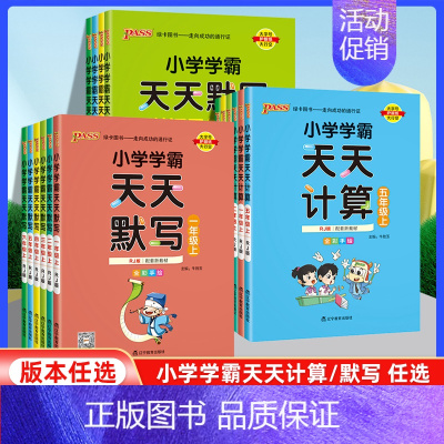 数学天天计算[苏教版] 六年级上 [正版]小学学霸天天默写计算一年级二年级三四五六年级上册人教北师苏教版语文数学英语课时