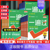数学北师大 四年级上 [正版]2024秋小学一遍过一二三四五六年级上册语文数学英语全套人教北师苏教西师版必刷题课堂同步训