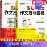 [2本套]语文+英语作文万能模板 初中通用 [正版]2025新初中语文英语作文模板七年级八九年级中考作文素材初一二三高分
