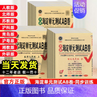 生物[人教版] 八年级上 [正版]2025版海淀单元测试AB卷七八年级上下册九年级语文数学英语物理化学政治历史生物地理全