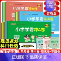 [2本套]语文人教+数学苏教 五年级上 [正版]2024新小学学霸冲a卷语文数学英语一年级上册二年级三四五六年级人教北师