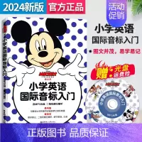 小学英语国际英标入门 小学通用 [正版]2024新版迪士尼小学英语国际音标入门三四五六年级适用含光盘 英语音标入门跟读正