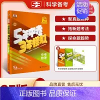 物理[25版] 九年级/初中三年级 [正版]科目任选2025版五年中考三年模拟中考总复习语文数学英语物理化学政治历史地理