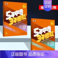 地理+生物[2本] 九年级/初中三年级 [正版]科目任选2025版五年中考三年模拟中考总复习语文数学英语物理化学政治历史