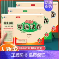 [下册]数学试卷(人教版) 小学四年级 [正版]四年级上册试卷测试卷全套语文数学英语下册人教版PEP 小学单元期中期末复