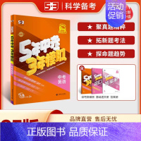 英语[25版] 九年级/初中三年级 [正版]科目任选2025版五年中考三年模拟中考总复习语文数学英语物理化学政治历史地理