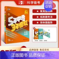 地理[25版] 九年级/初中三年级 [正版]科目任选2025版五年中考三年模拟中考总复习语文数学英语物理化学政治历史地理