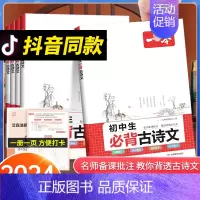 初中必背古诗文[全国通用] 初中通用 [正版]当天发货2024版初中必背古诗文全国通用 初中初一二三语文古诗文文言文阅读