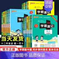 数学[青岛版] 六年级上 [正版]2024新版小学学霸速记一年级二年级三四五六年级上册语文数学英语科学道德与法治人教版苏