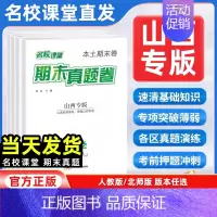 英语[人教版] 七年级下 [正版]山西专版2024版期末真题卷初中七年级八年级下册测试卷全套语文数学英语物理初一二基础专