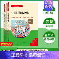 [五年级上册套装]全套3册 [正版]当天发货名校课堂快乐读书吧五年级上册中国民间故事欧洲非洲人教版 小学生课外阅读必读书